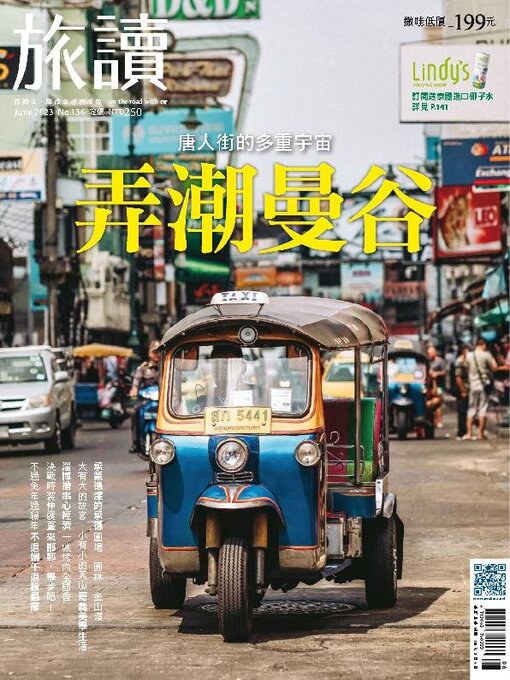 Title details for On the Road 旅讀 by Acer Inc. - Available